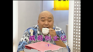 外来媳妇本地郎 3. évad Ep.932 932. epizód