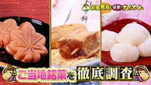 有吉のお金発見　突撃！カネオくん 2. évad Ep.233 233. epizód