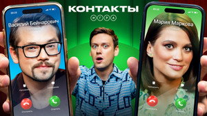 Контакты. Игра 1. évad Ep.14 14. epizód
