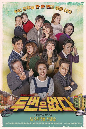 두 번은 없다 1. évad (2019-11-02) poszter
