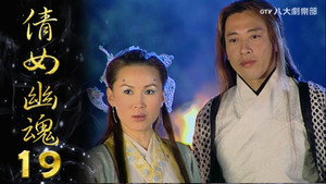 倩女幽魂 1. évad Ep.19 19. epizód