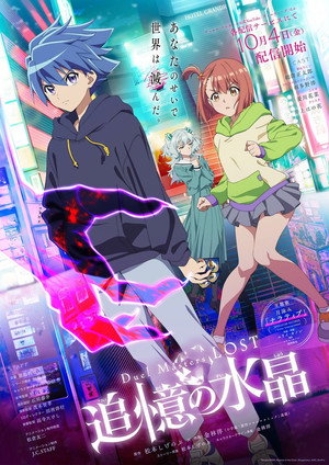 デュエル・マスターズ 21. évad (2024-10-04) poszter