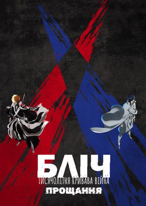 Bleach poszter
