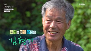 나는 자연인이다 1. évad Ep.674 674. epizód