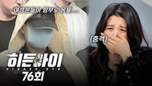 히든아이 1. évad Ep.76 76. epizód