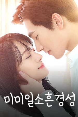 Love O2O poszter