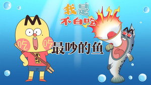 我是不白吃 1. évad Ep.623 623. epizód