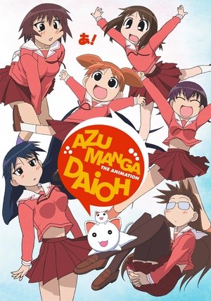 あずまんが大王 THE ANIMATION poszter