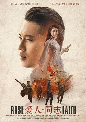 爱人·同志 1. évad (2017-07-31) poszter