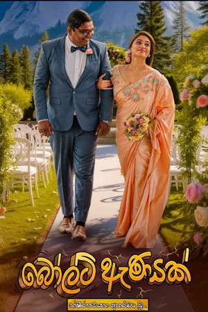 බෝල්ට් ඇණයක් poszter