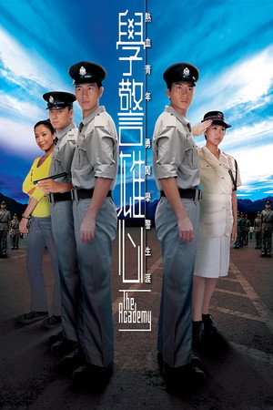 學警雄心 1. évad (2005-04-11) poszter