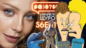 #@)₴?$0 з Майклом Щуром 6. évad Ep.1 1. epizód