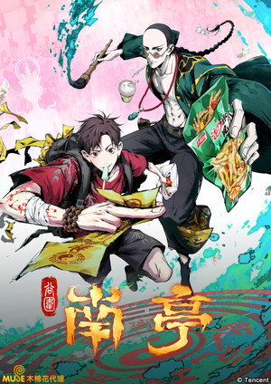 谷围南亭 poszter