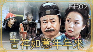 吉祥如意年年來 1. évad Ep.2 2. epizód