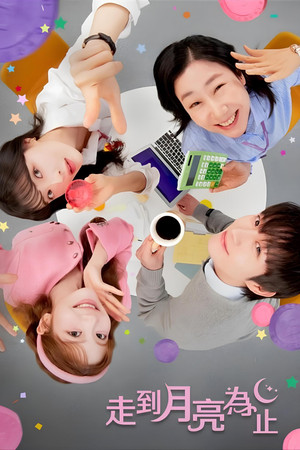 달까지 가자 poszter