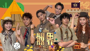 骰界 kép