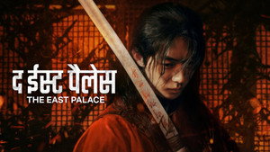 A Keleti Palota kép