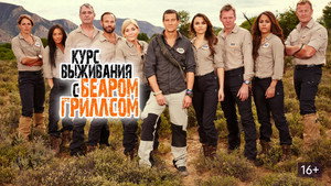 Bear Grylls: Mission Survive kép
