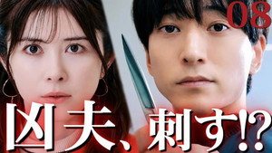 産まない女はダメですか？ DINKsのトツキトオカ 1. évad Ep.8 8. epizód