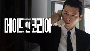 메이드 인 코리아 kép