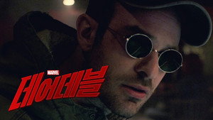 Marvel Daredevil kép