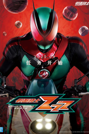 仮面ライダーゼッツ poszter