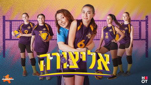 אליצורה kép