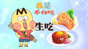 我是不白吃 1. évad Ep.741 741. epizód