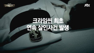 크라임씬 2. évad Ep.8 8. epizód