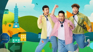 全明星出發吧! kép