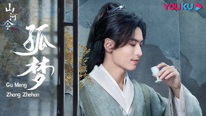 山河令 kép