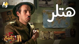الدحيح 1. évad Ep.1 1. epizód