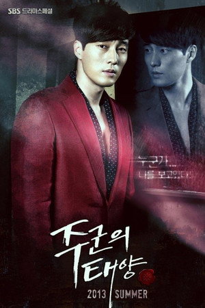 주군의 태양 poszter