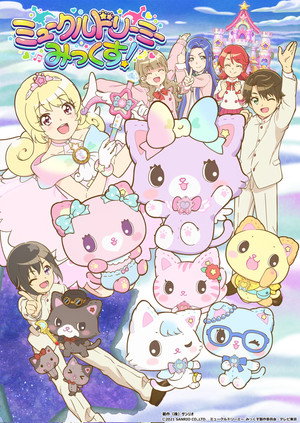ミュークルドリーミー poszter