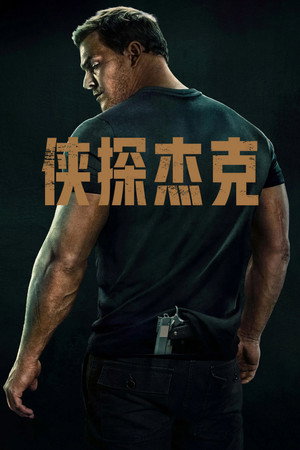 Reacher poszter