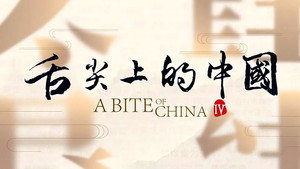 舌尖上的中国 kép