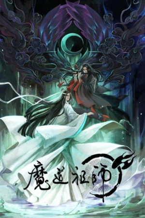 魔道祖师 poszter
