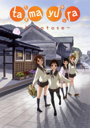 たまゆら poszter