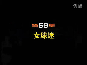 闲人马大姐 1. évad Ep.56 56. epizód