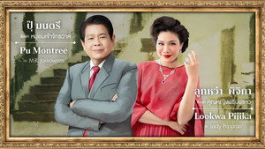 โปตัวปลอม kép
