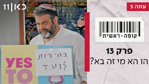 קופה ראשית 5. évad Ep.13 13. epizód