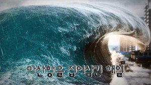 꼬리에 꼬리를 무는 그날 이야기 3. évad Ep.147 147. epizód