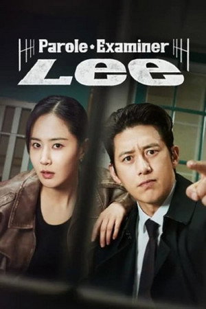 가석방 심사관 이한신 poszter