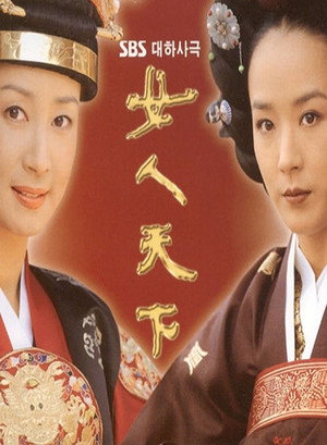 여인천하 poszter