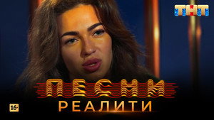 Песни на ТНТ. Реалити. 1. évad Ep.2 2. epizód