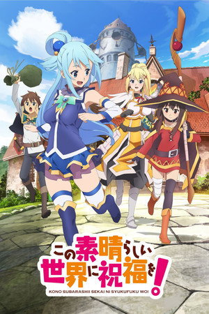 この素晴らしい世界に祝福を！ 1. évad (2016-01-14) poszter