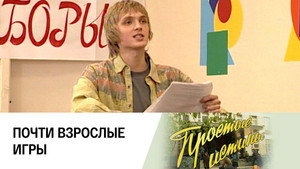 Простые истины 1. évad Ep.96 96. epizód