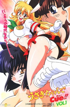 うさぎちゃんでCue!! poszter
