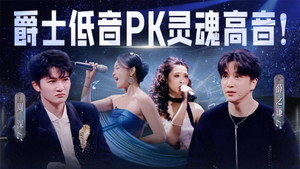 中国唱将 1. évad Ep.5 5. epizód