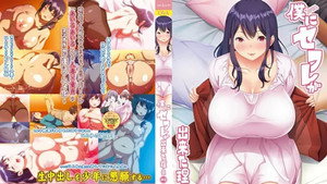 僕にセフレが出来た理由 kép